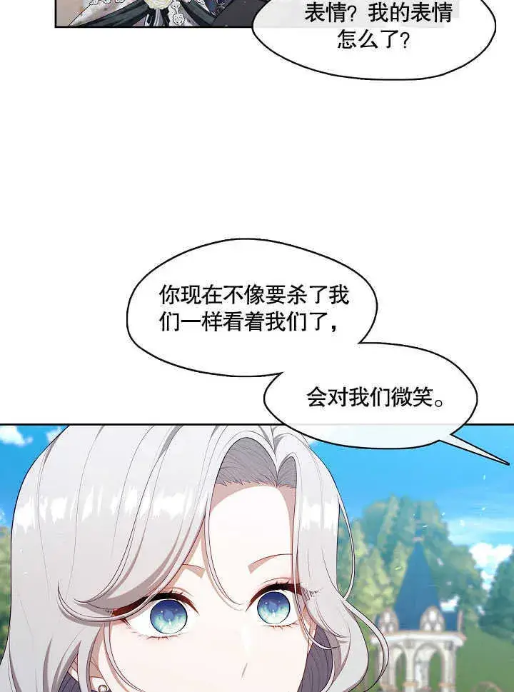 《S级猎头不想成为反派公女》第26话图43