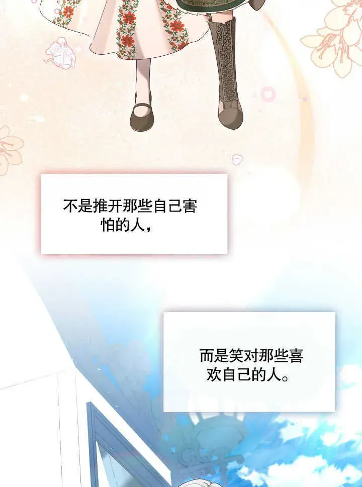 《S级猎头不想成为反派公女》第26话图48