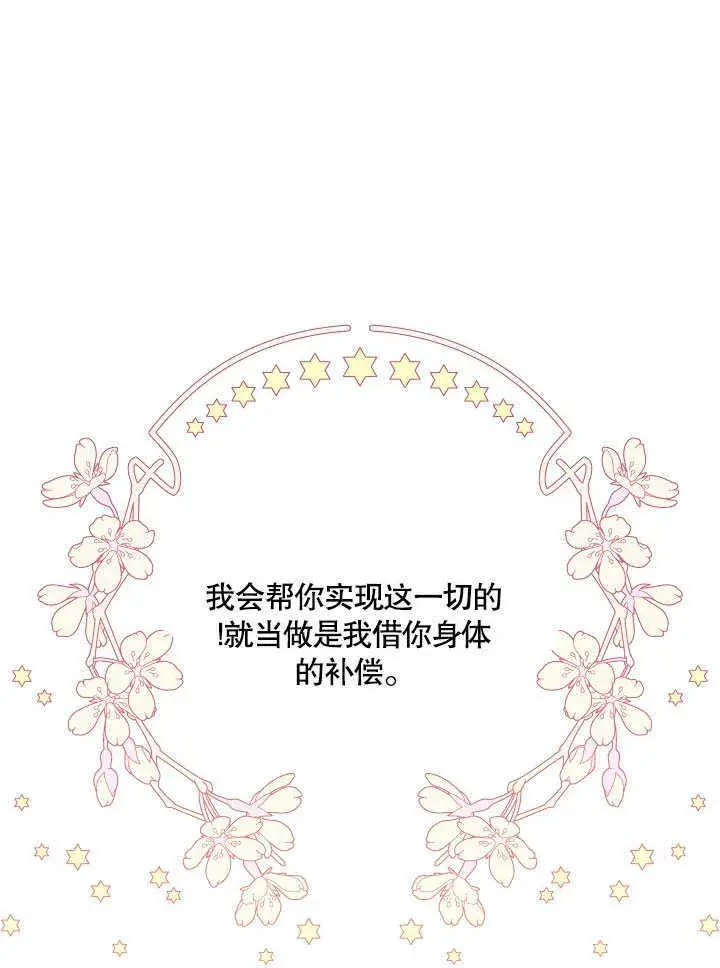 《S级猎头不想成为反派公女》第26话图50