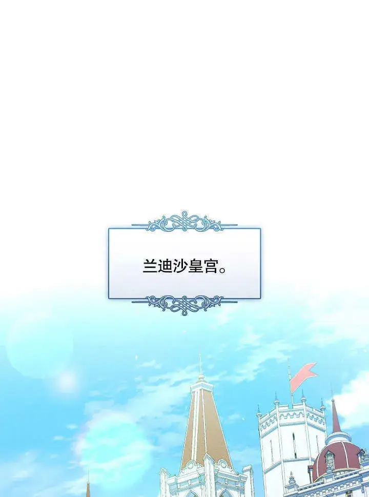 《S级猎头不想成为反派公女》第26话图52