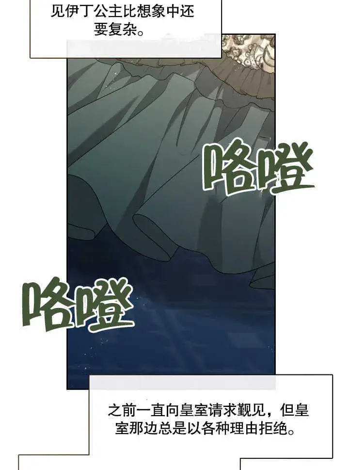 《S级猎头不想成为反派公女》第26话图54