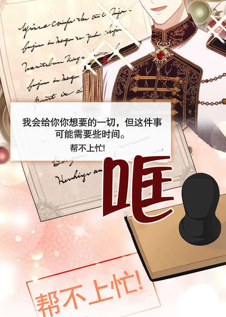 《S级猎头不想成为反派公女》第26话图57