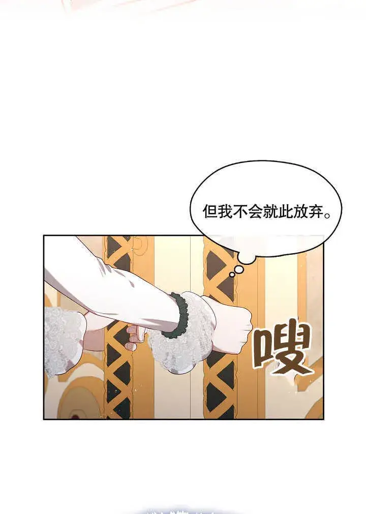 《S级猎头不想成为反派公女》第26话图58