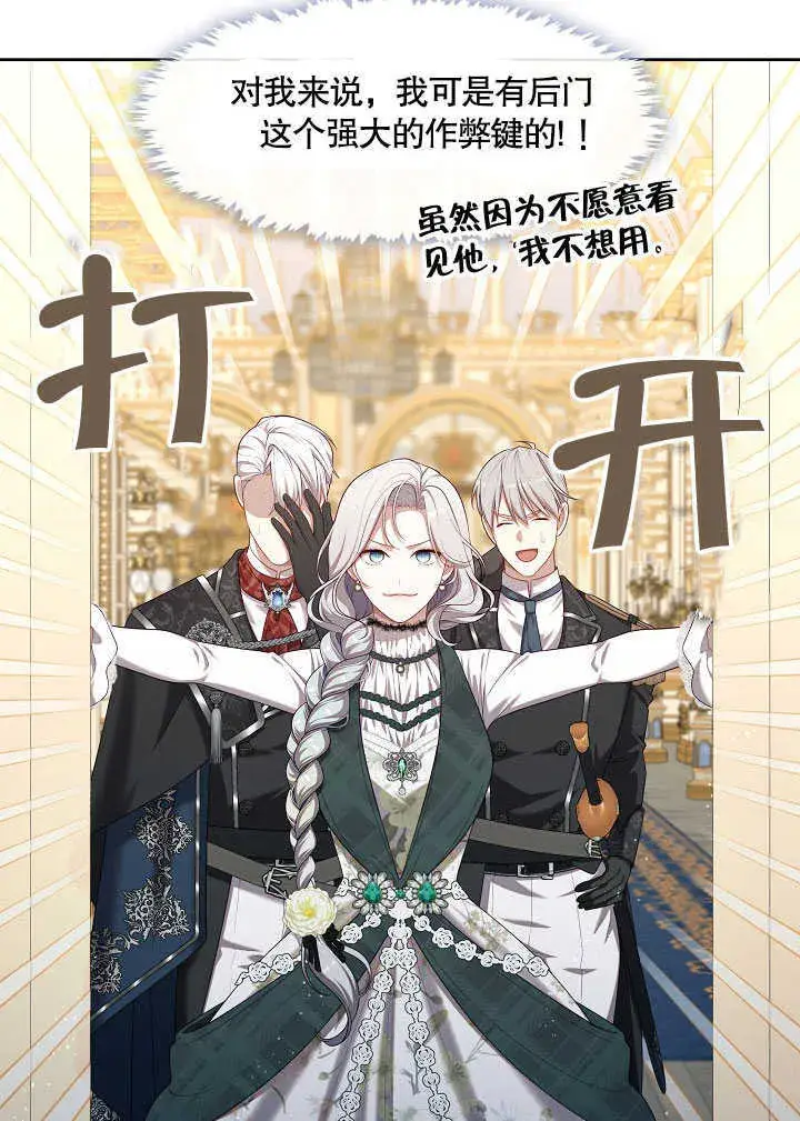 《S级猎头不想成为反派公女》第26话图59