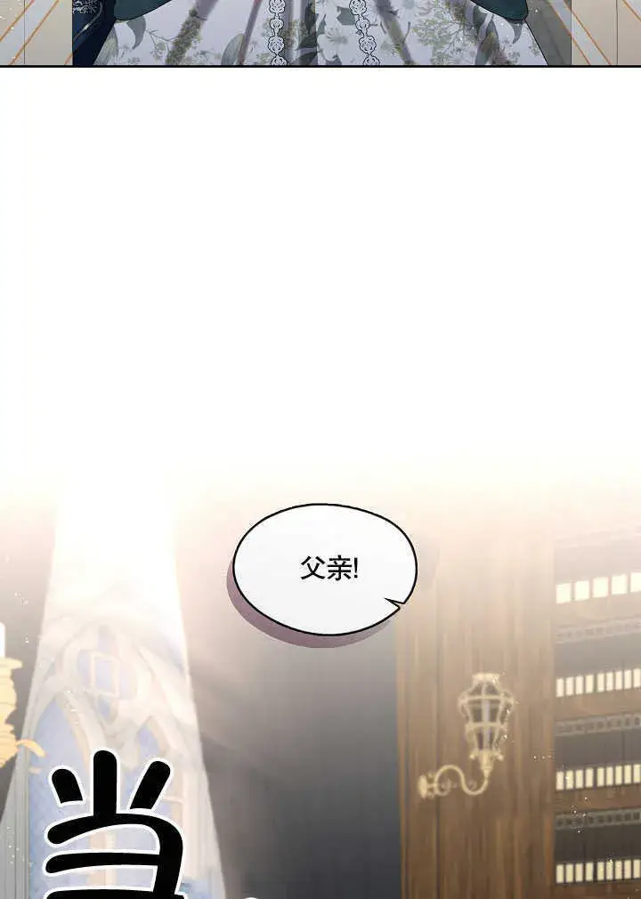 《S级猎头不想成为反派公女》第26话图60