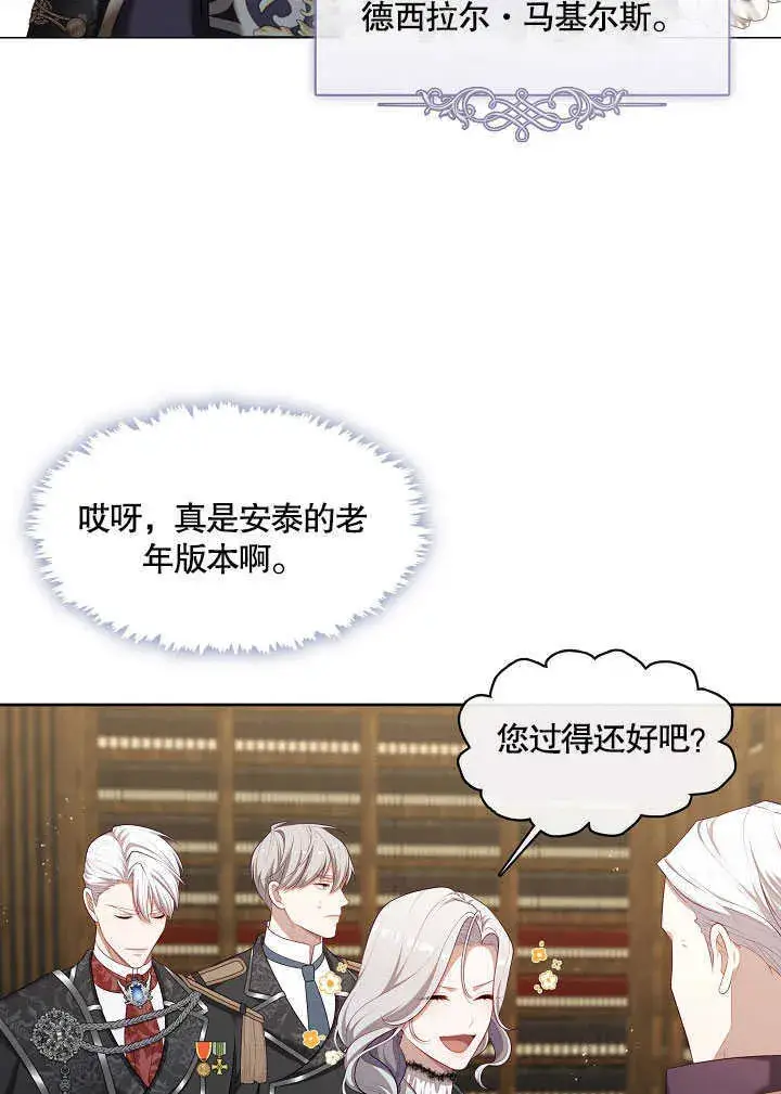 《S级猎头不想成为反派公女》第26话图62