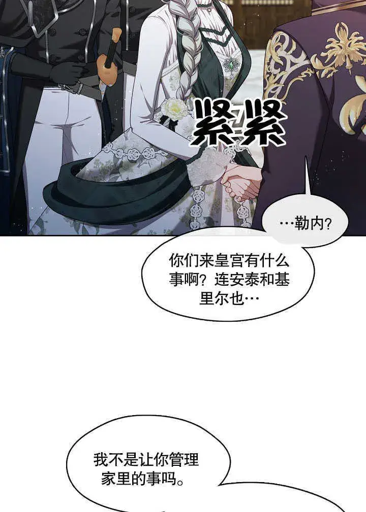 《S级猎头不想成为反派公女》第26话图63