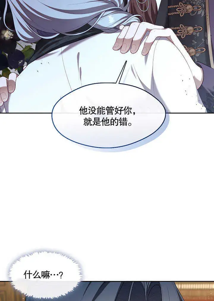 《S级猎头不想成为反派公女》第26话图68