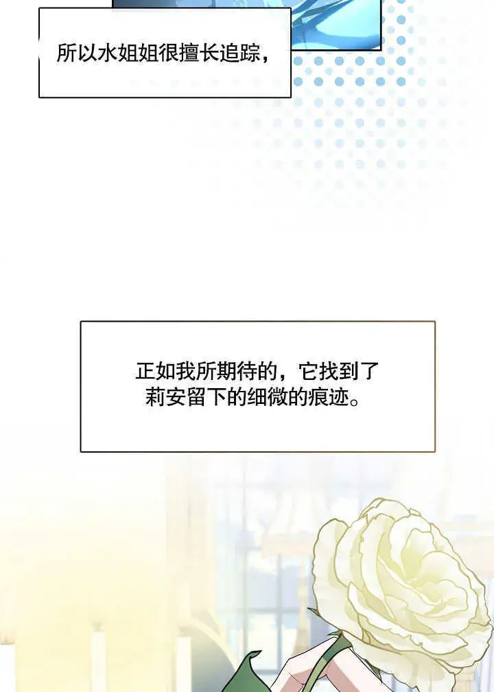 《S级猎头不想成为反派公女》第26话图7