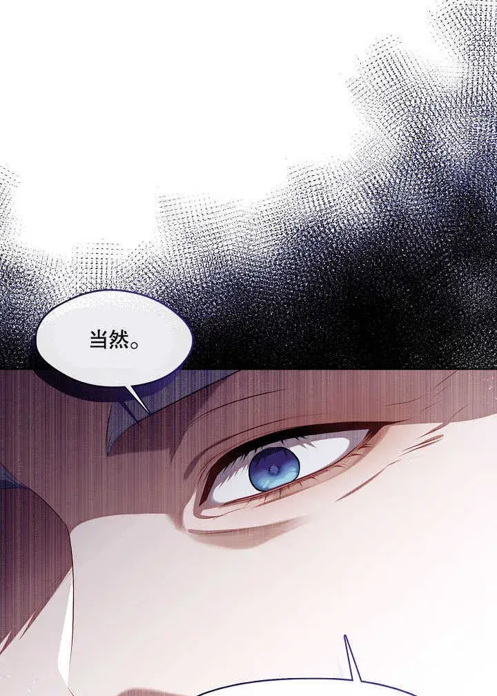 《S级猎头不想成为反派公女》第26话图70