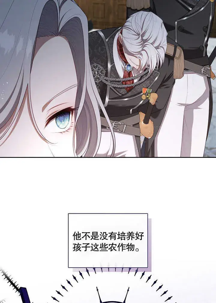 《S级猎头不想成为反派公女》第26话图72