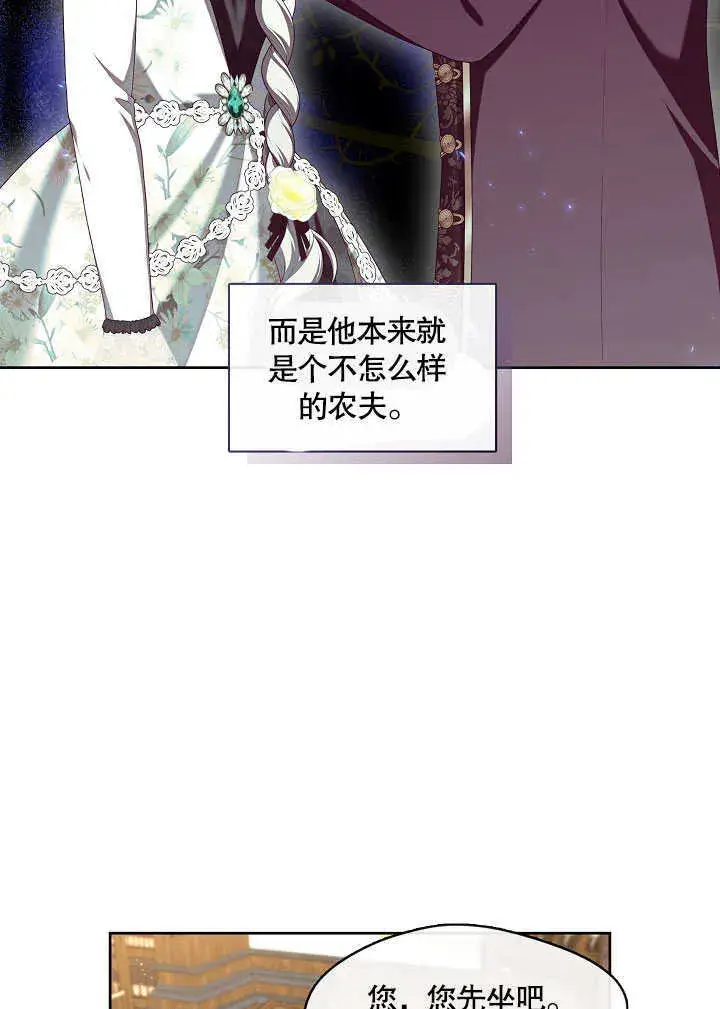 《S级猎头不想成为反派公女》第26话图74