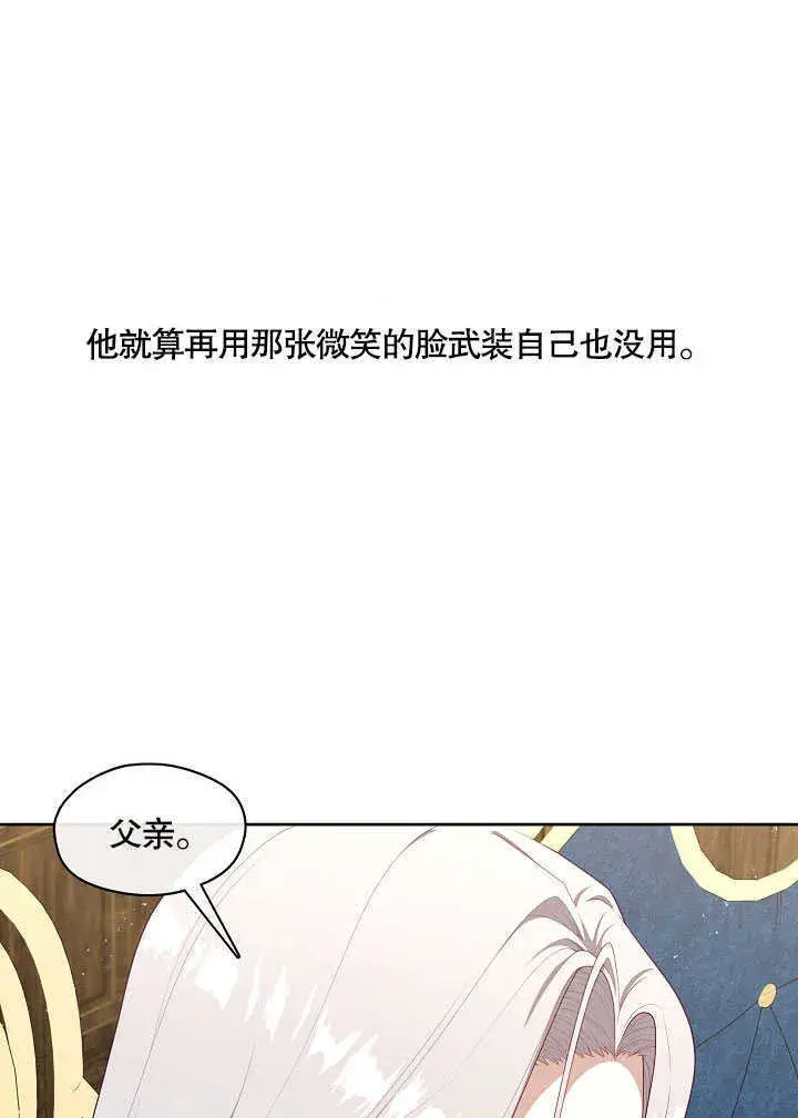 《S级猎头不想成为反派公女》第26话图78