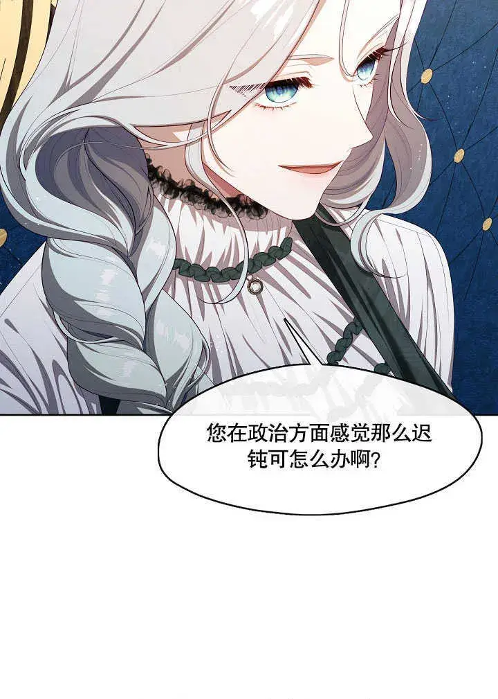 《S级猎头不想成为反派公女》第26话图79