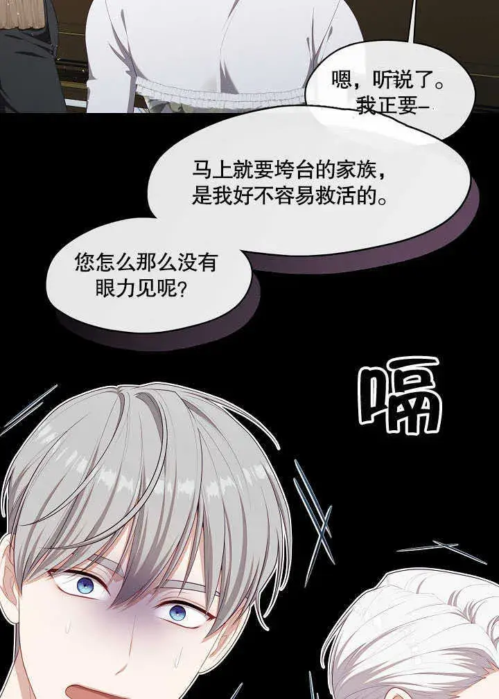 《S级猎头不想成为反派公女》第26话图81