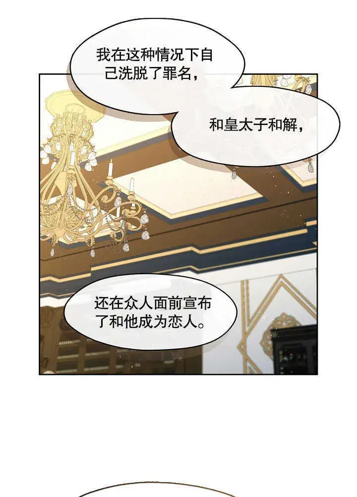 《S级猎头不想成为反派公女》第26话图84