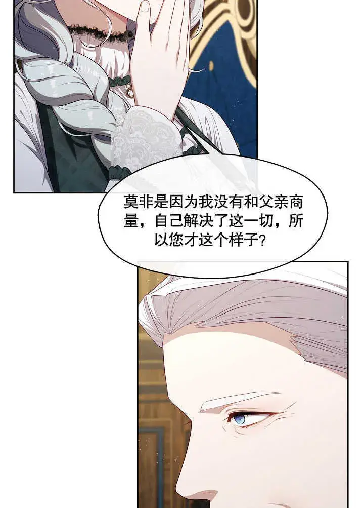 《S级猎头不想成为反派公女》第26话图87