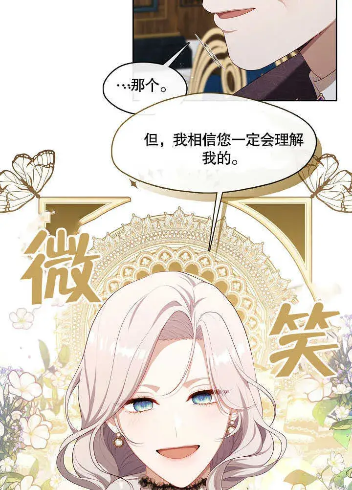《S级猎头不想成为反派公女》第26话图88