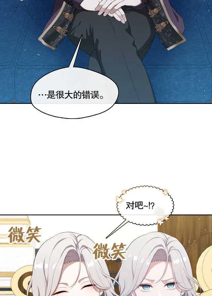 《S级猎头不想成为反派公女》第26话图93