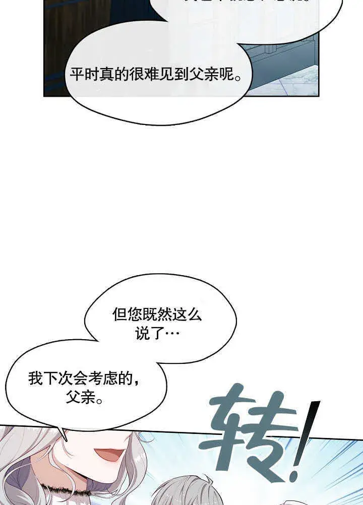 《S级猎头不想成为反派公女》第26话图96
