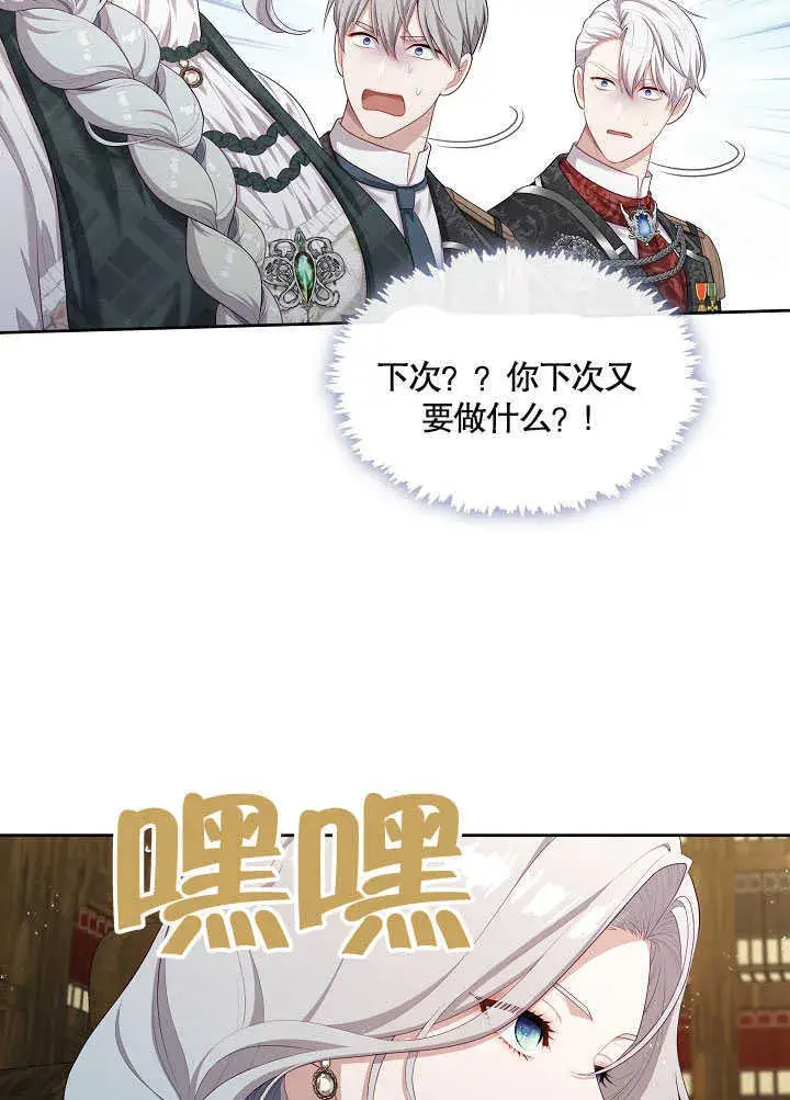 《S级猎头不想成为反派公女》第26话图97