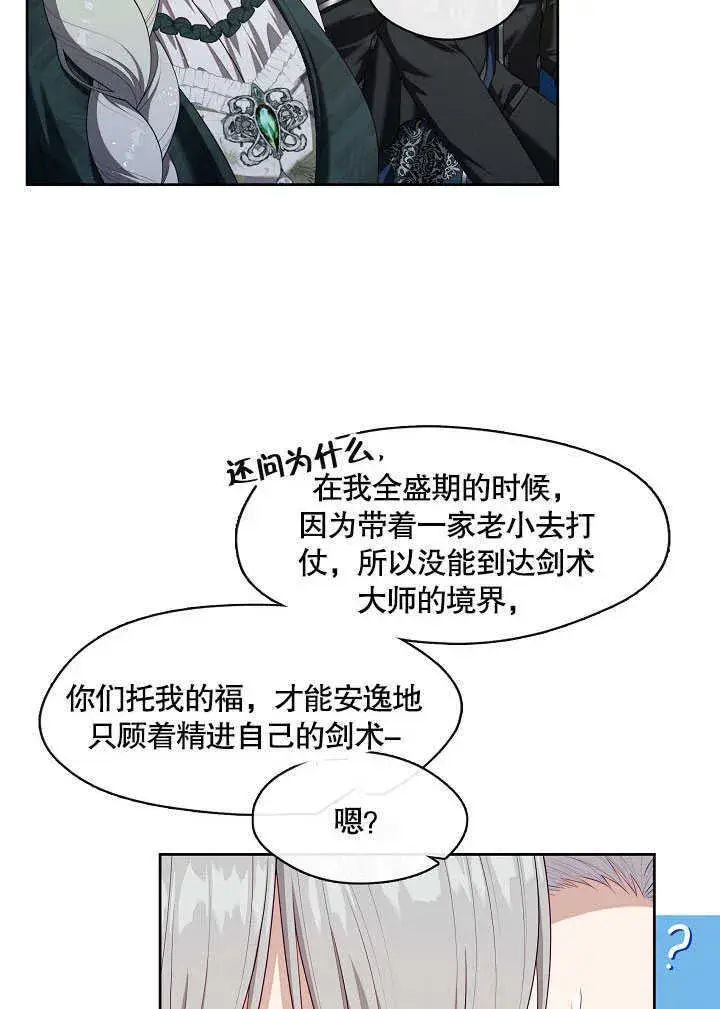 《S级猎头不想成为反派公女》第27话图12
