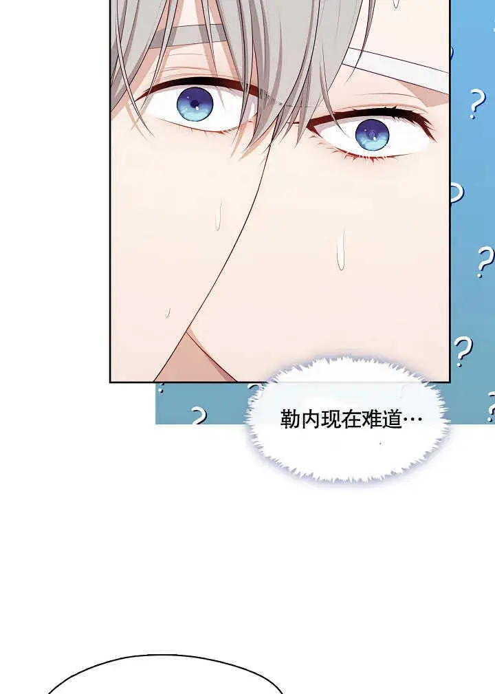 《S级猎头不想成为反派公女》第27话图13