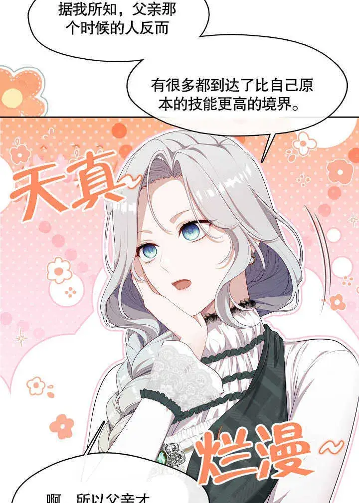 《S级猎头不想成为反派公女》第27话图14