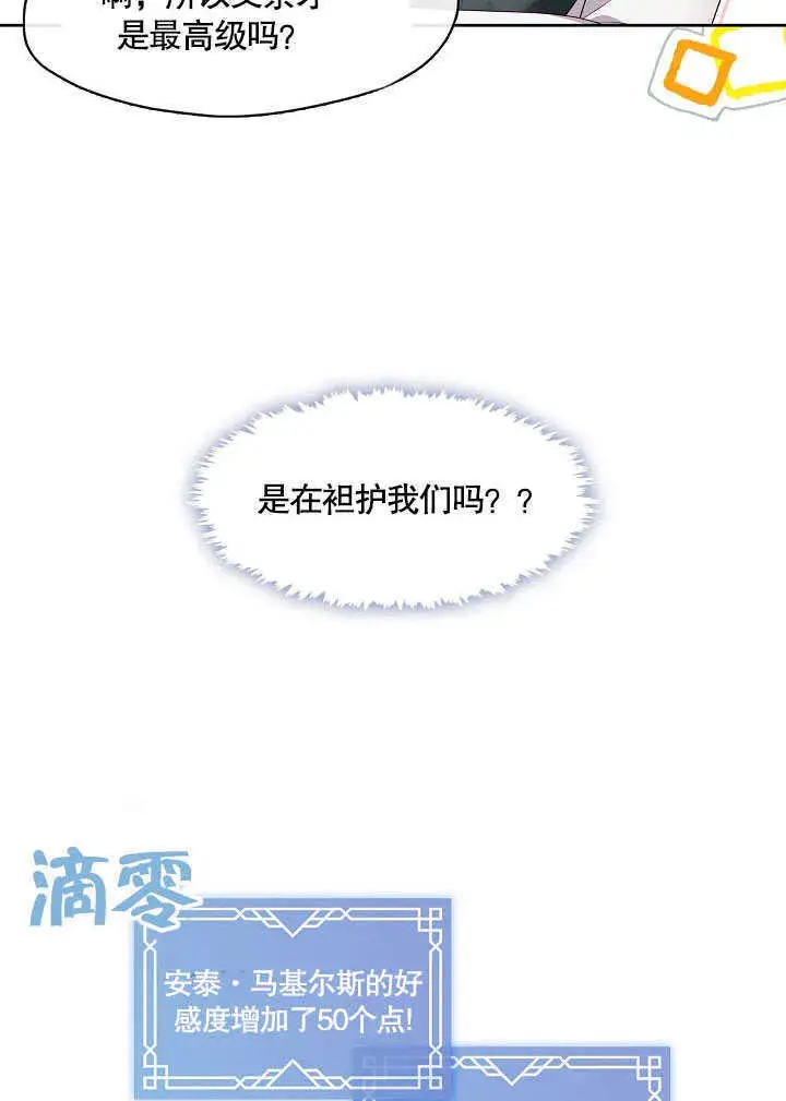 《S级猎头不想成为反派公女》第27话图15