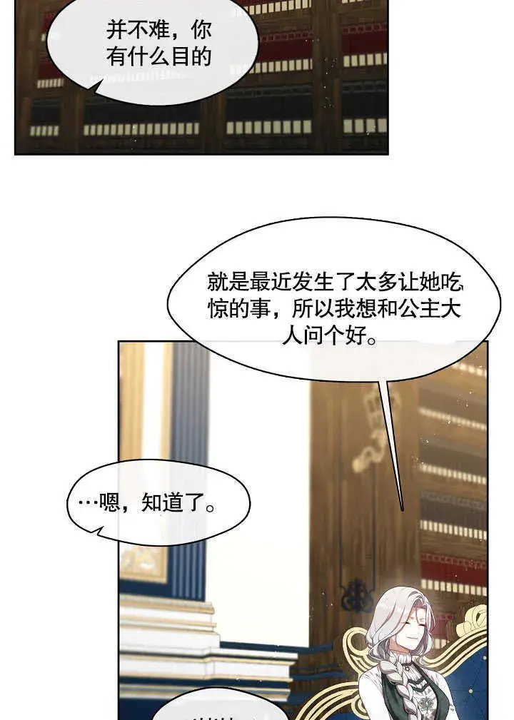 《S级猎头不想成为反派公女》第27话图21
