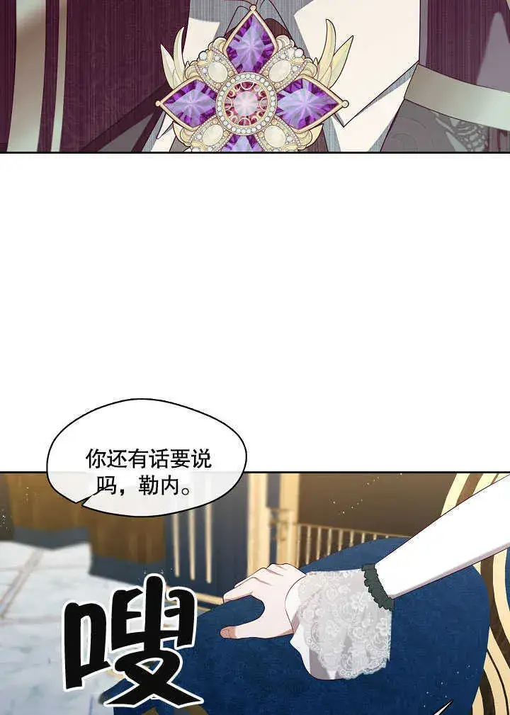 《S级猎头不想成为反派公女》第27话图27