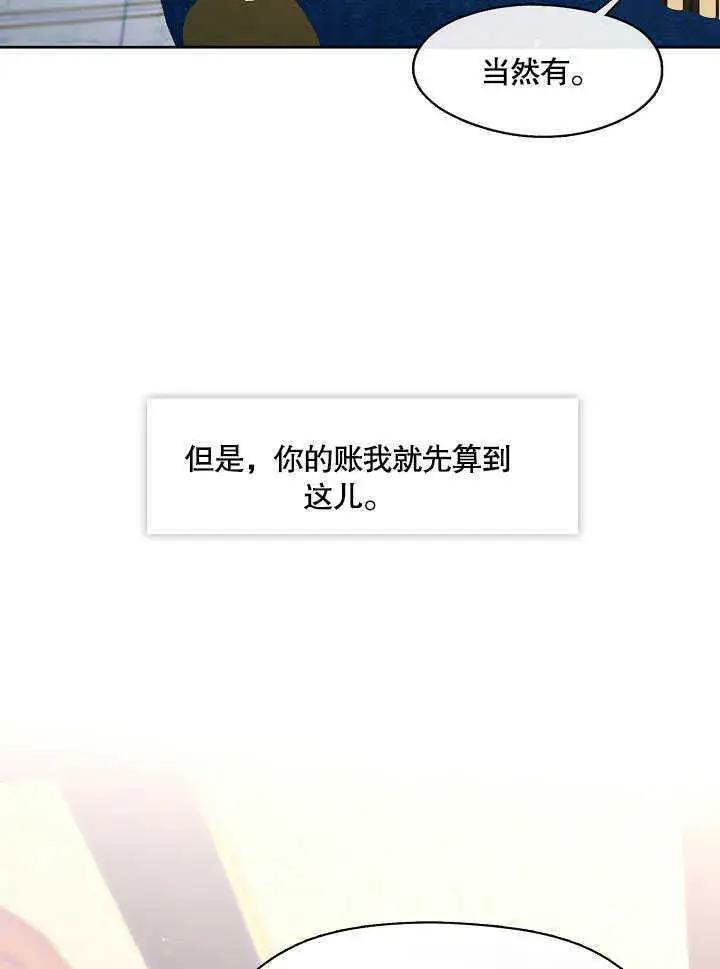 《S级猎头不想成为反派公女》第27话图28