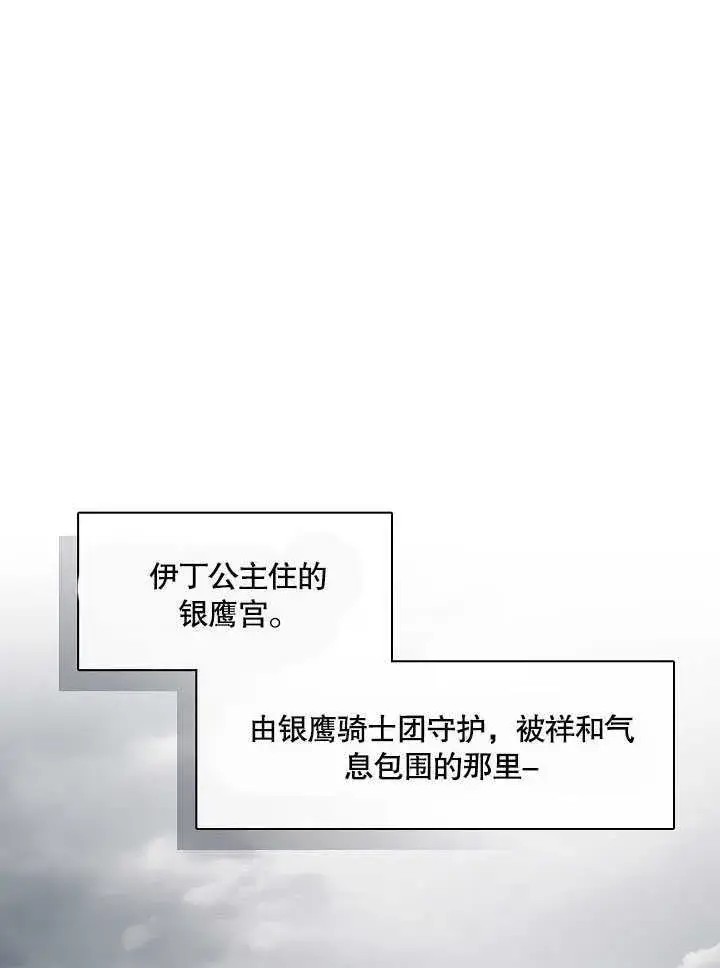 《S级猎头不想成为反派公女》第27话图32
