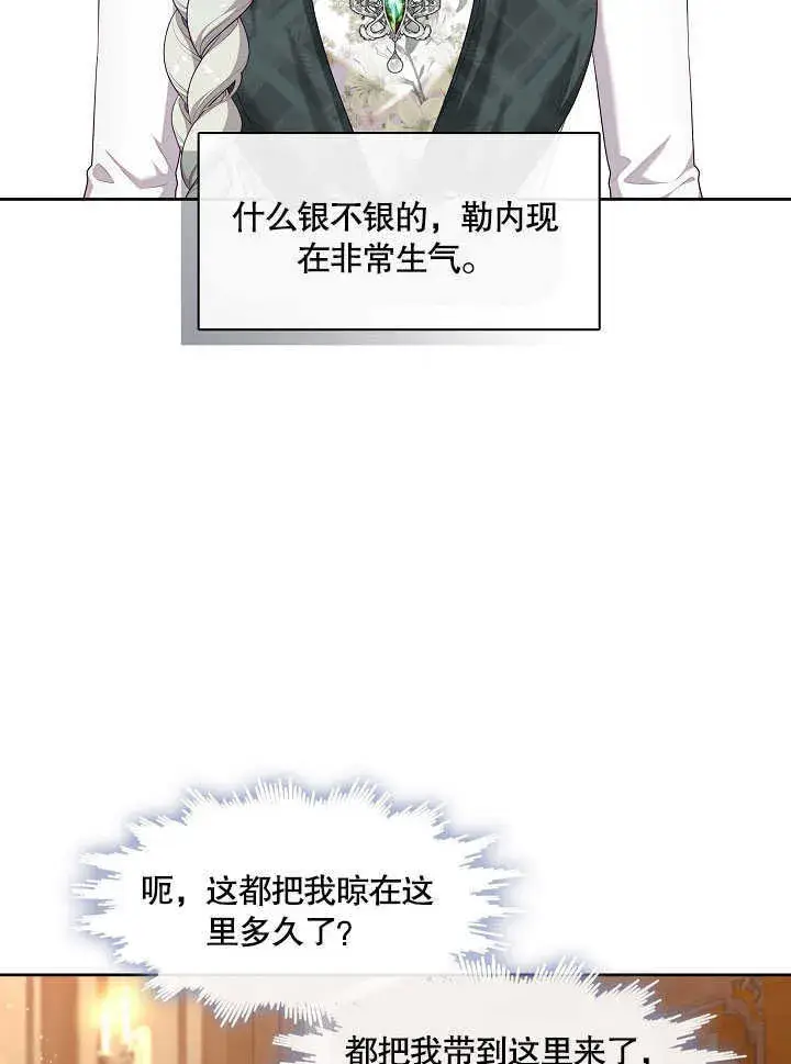 《S级猎头不想成为反派公女》第27话图35