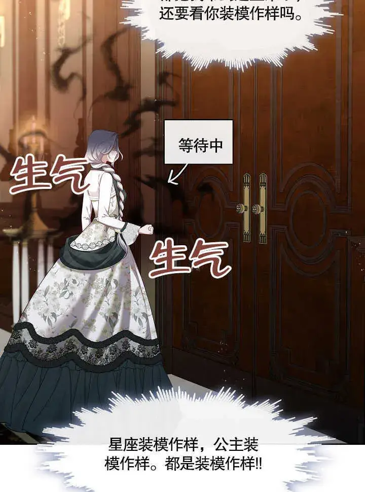 《S级猎头不想成为反派公女》第27话图36