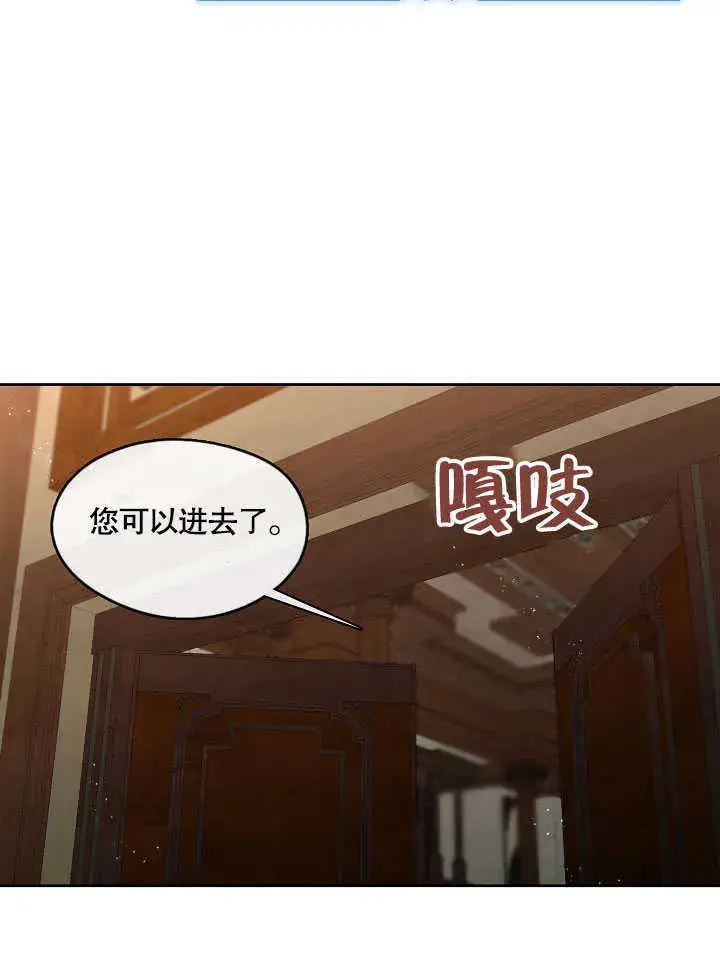 《S级猎头不想成为反派公女》第27话图38