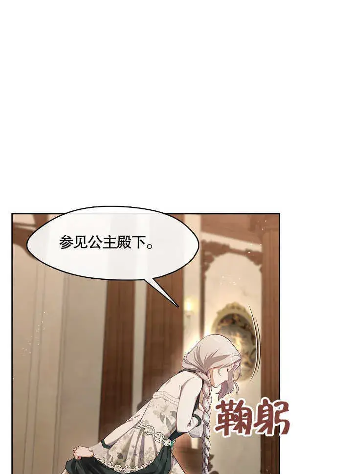 《S级猎头不想成为反派公女》第27话图39