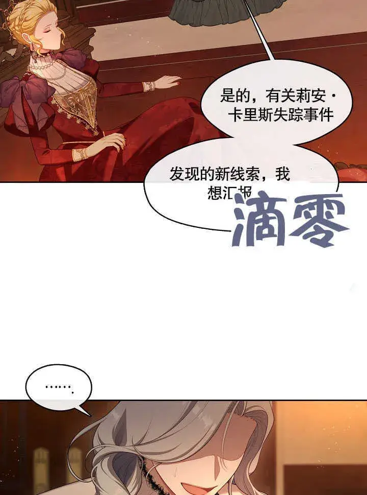 《S级猎头不想成为反派公女》第27话图48