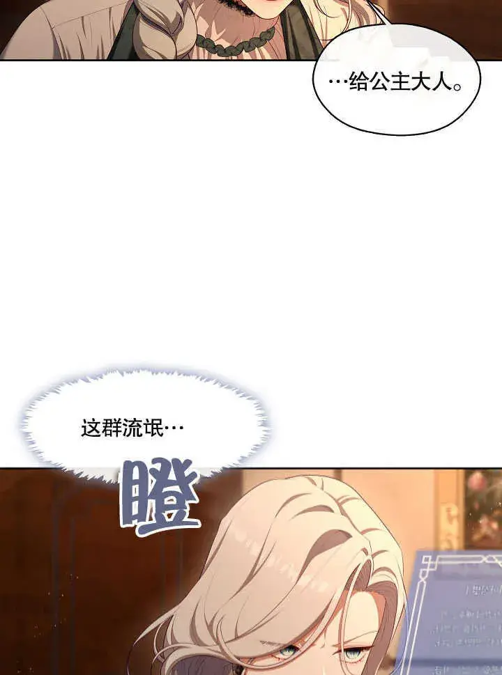 《S级猎头不想成为反派公女》第27话图49