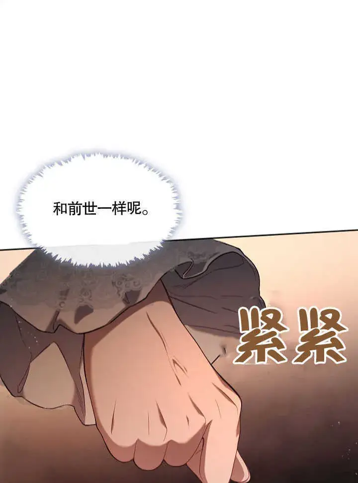 《S级猎头不想成为反派公女》第27话图52