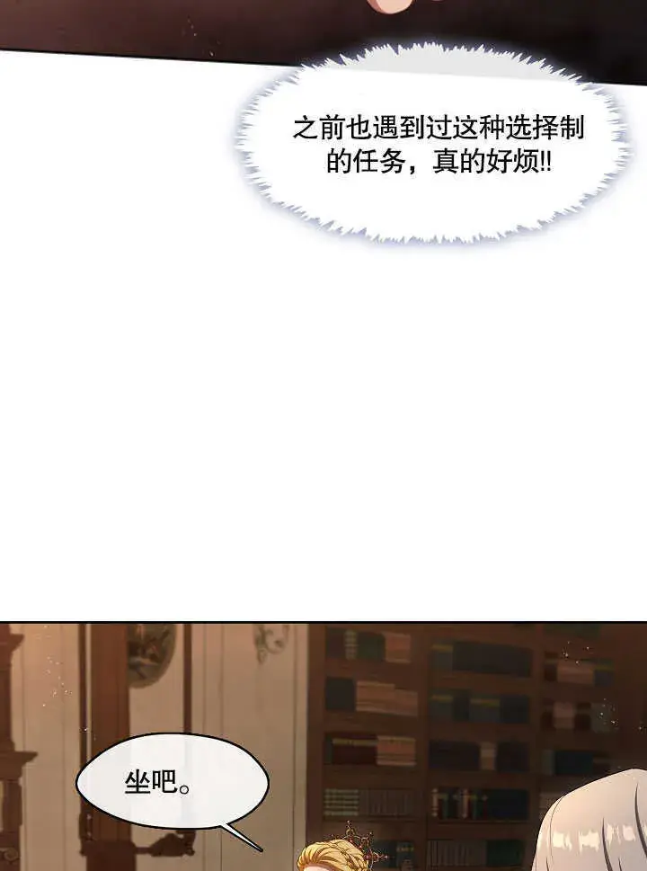 《S级猎头不想成为反派公女》第27话图53