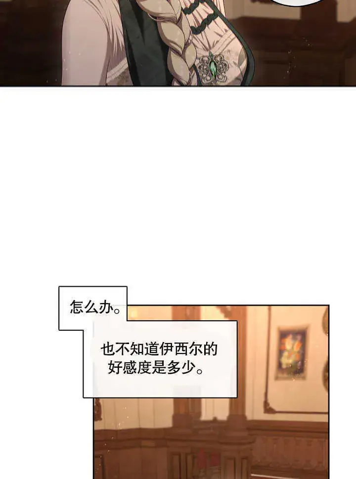 《S级猎头不想成为反派公女》第27话图55
