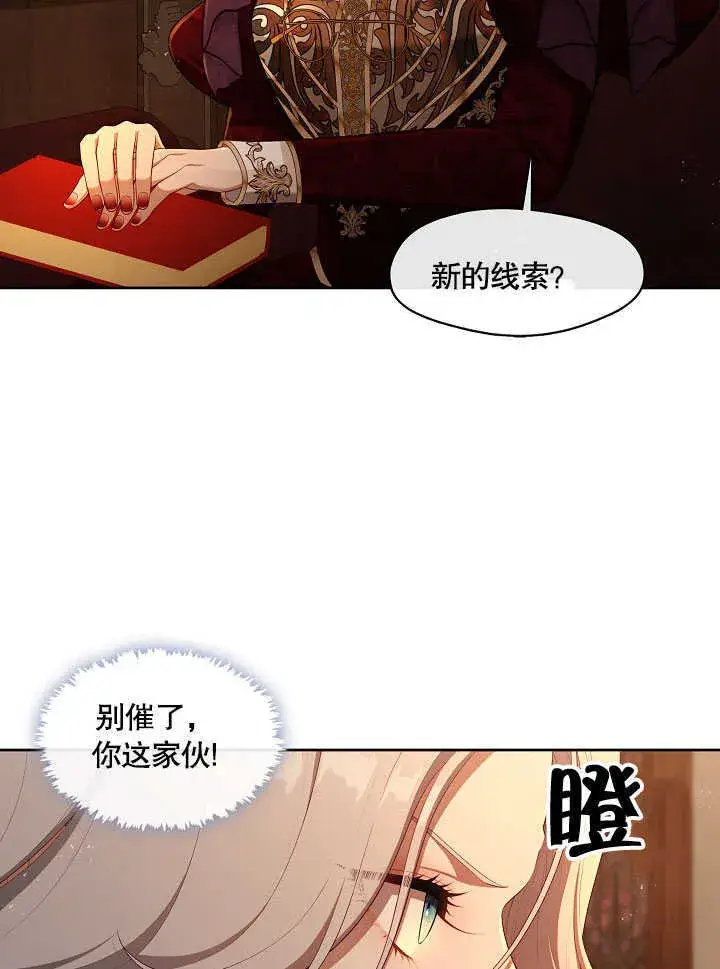 《S级猎头不想成为反派公女》第27话图58