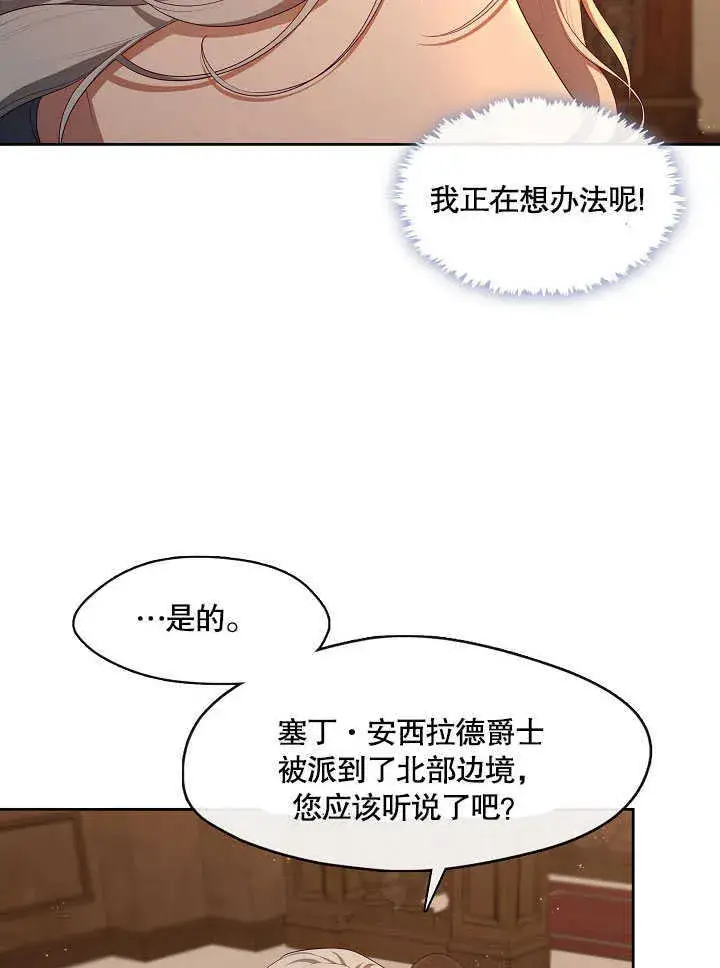 《S级猎头不想成为反派公女》第27话图59