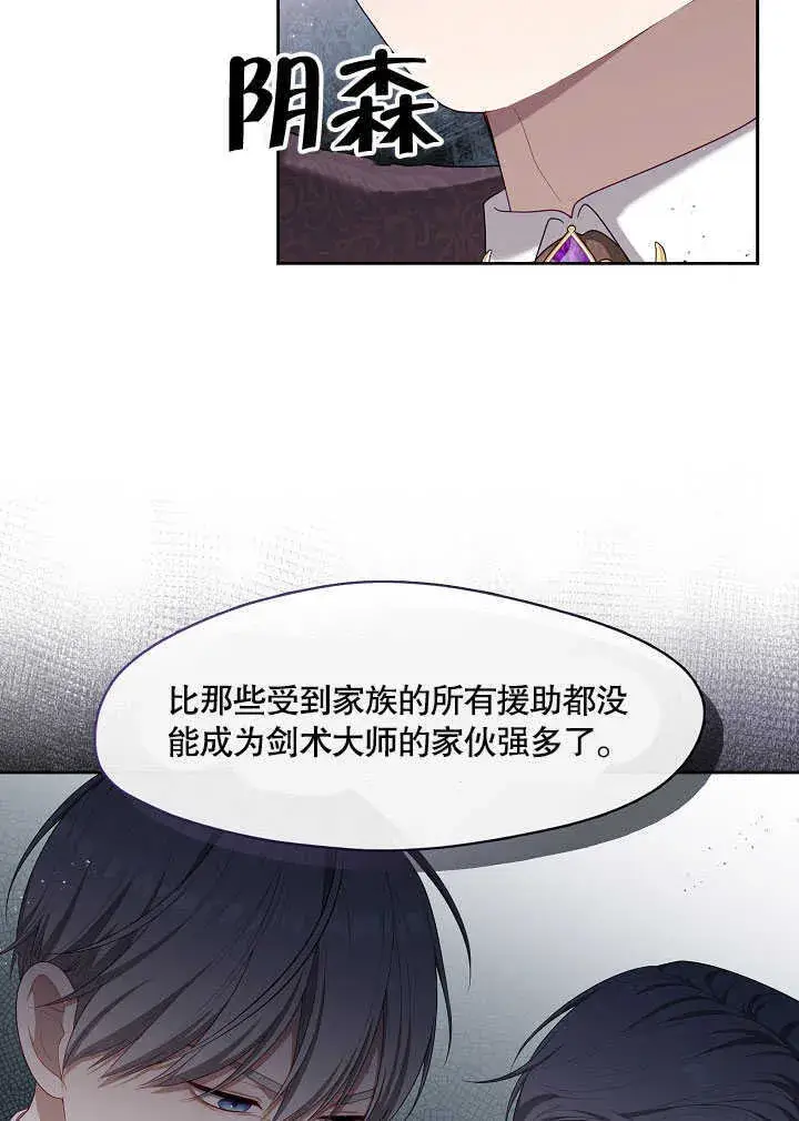 《S级猎头不想成为反派公女》第27话图6