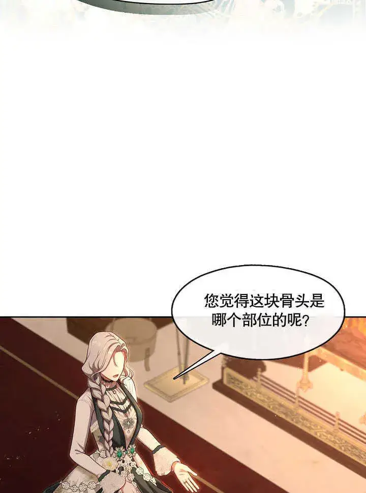《S级猎头不想成为反派公女》第27话图67
