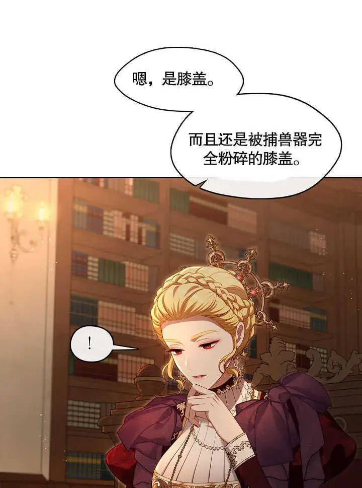 《S级猎头不想成为反派公女》第27话图69