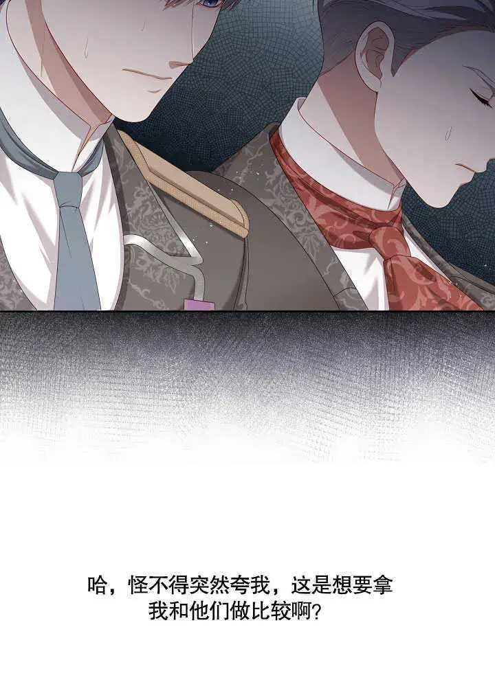 《S级猎头不想成为反派公女》第27话图7
