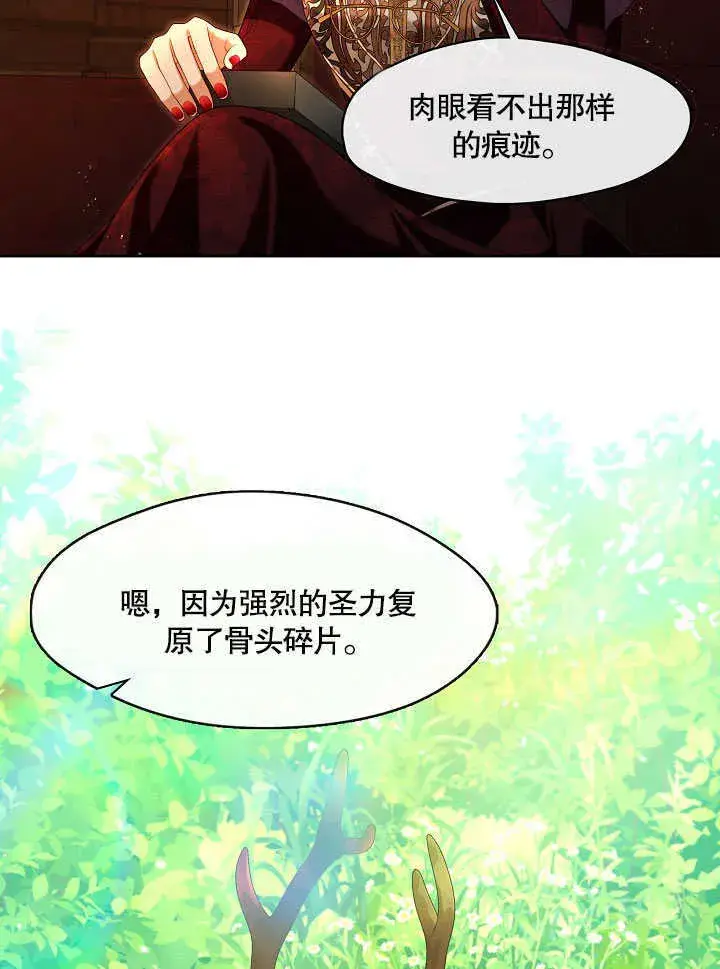 《S级猎头不想成为反派公女》第27话图70