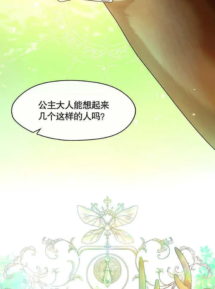 《S级猎头不想成为反派公女》第27话图73